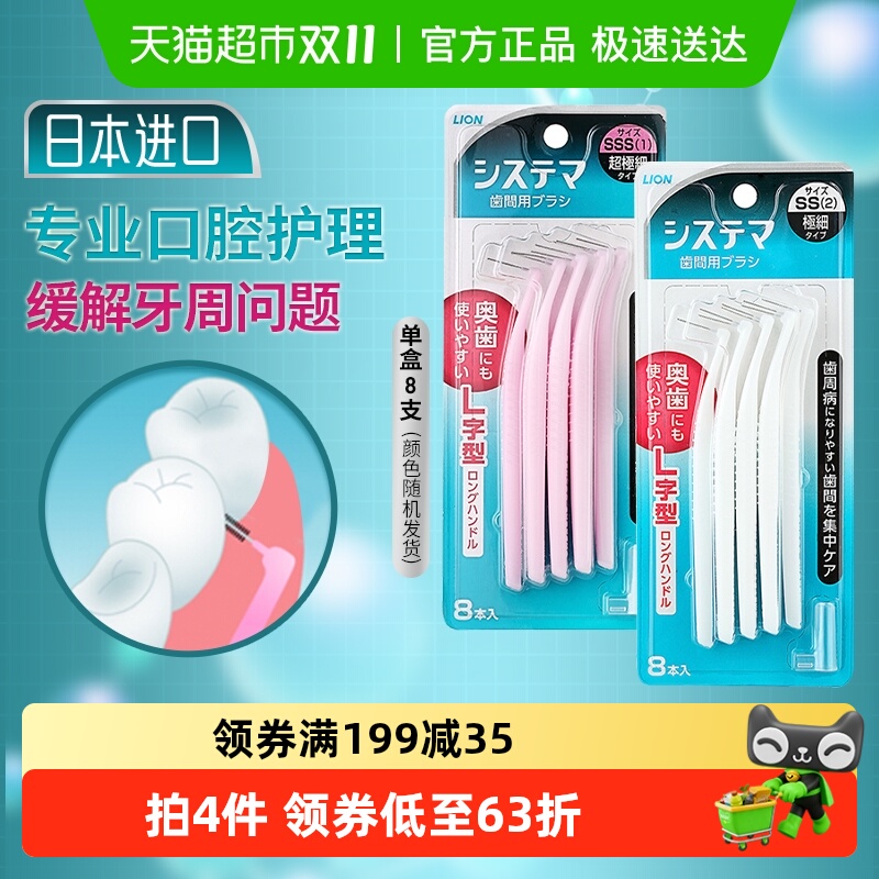 LION狮王超极细SSS牙缝刷
