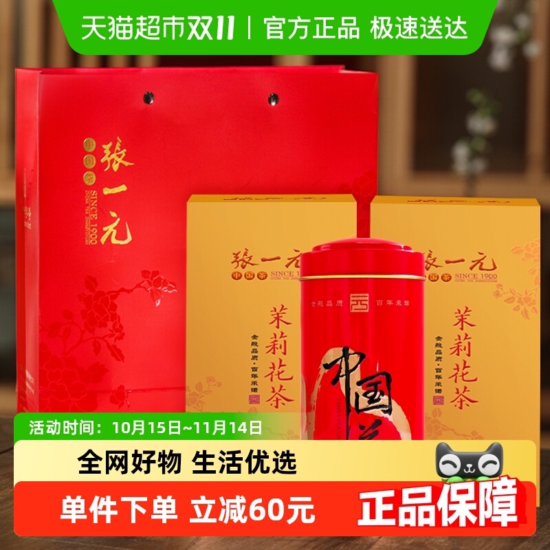 张一元茉莉花茶160g×2罐