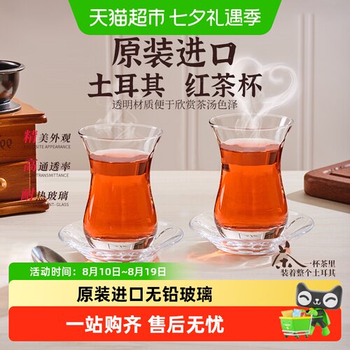 帕莎帕琦进口玻璃红茶杯