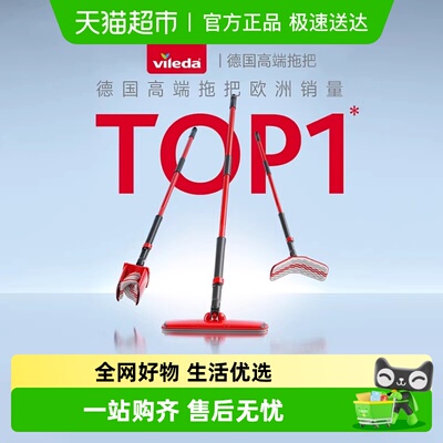 Vileda微力达德国自拧水小红拖把