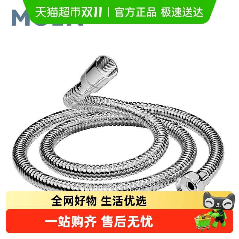 摩恩1.5米防缠绕不锈钢淋浴喷头