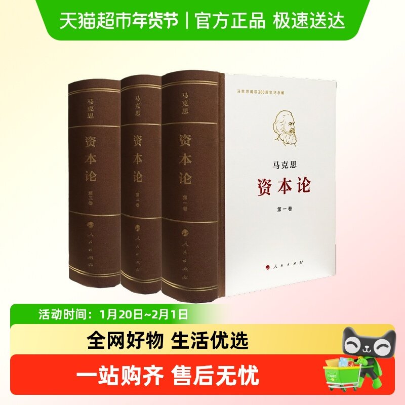 资本论纪念版 32开普精装三卷本全套 中央编译局权威版本 正版,书籍/杂志/报纸,党政读物,淘宝优惠券,粉丝福利购,淘宝优惠卷