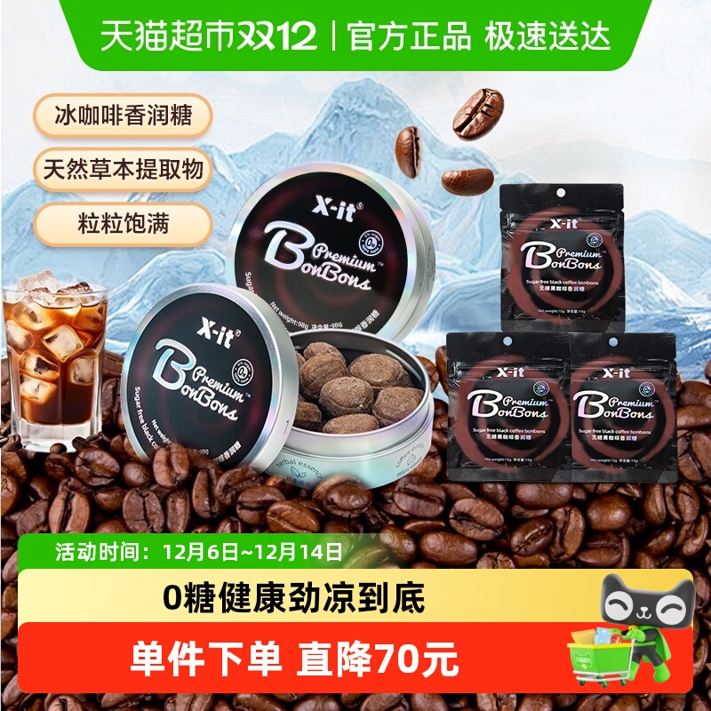 I'MINT无糖冰黑咖啡糖果