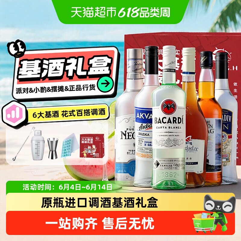 调酒基酒套装白朗姆伏特加白兰地威士忌龙舌兰金酒礼盒装进口