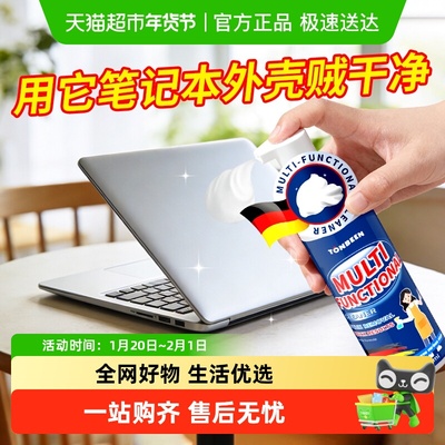 童贝恩电脑外壳清洁剂笔记本表面