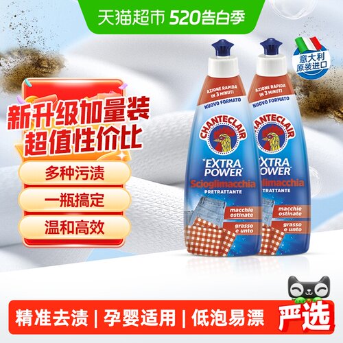 大公鸡污渍克星500ml*2瓶