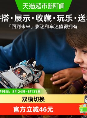 LEGO/乐高回到未来时光机积木