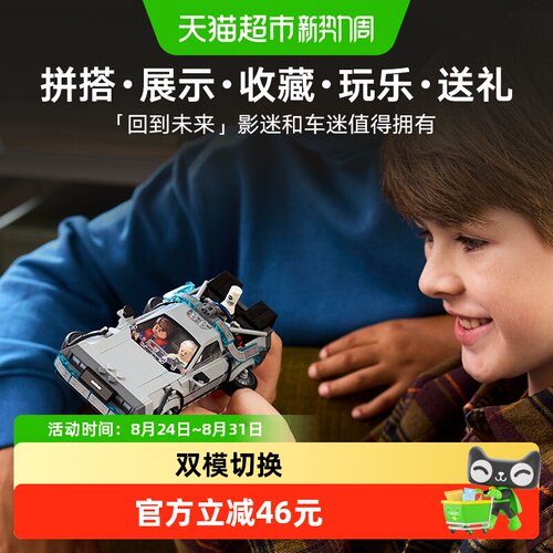 LEGO/乐高回到未来时光机积木