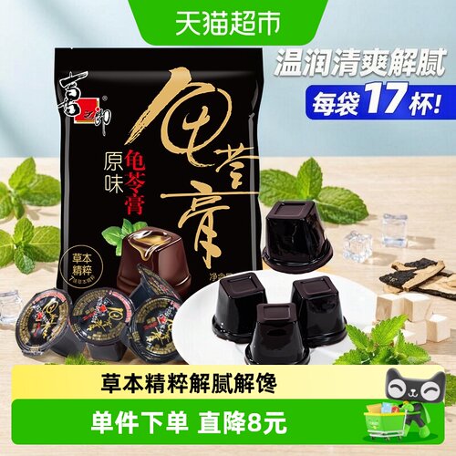 喜之郎龟苓膏即食Q弹爽滑