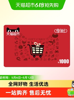 享淘卡1000元面额（电子卡）