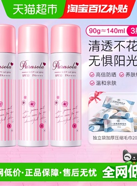 娜丽丝防晒喷雾spf50隔离防紫外线90g*3支滋润水嫩快速成膜