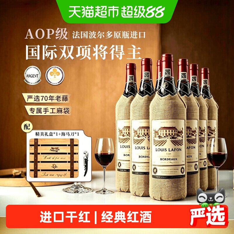 获双奖法国进口红酒路易拉菲LOUISLAFON窖藏波尔多干红葡萄酒整箱