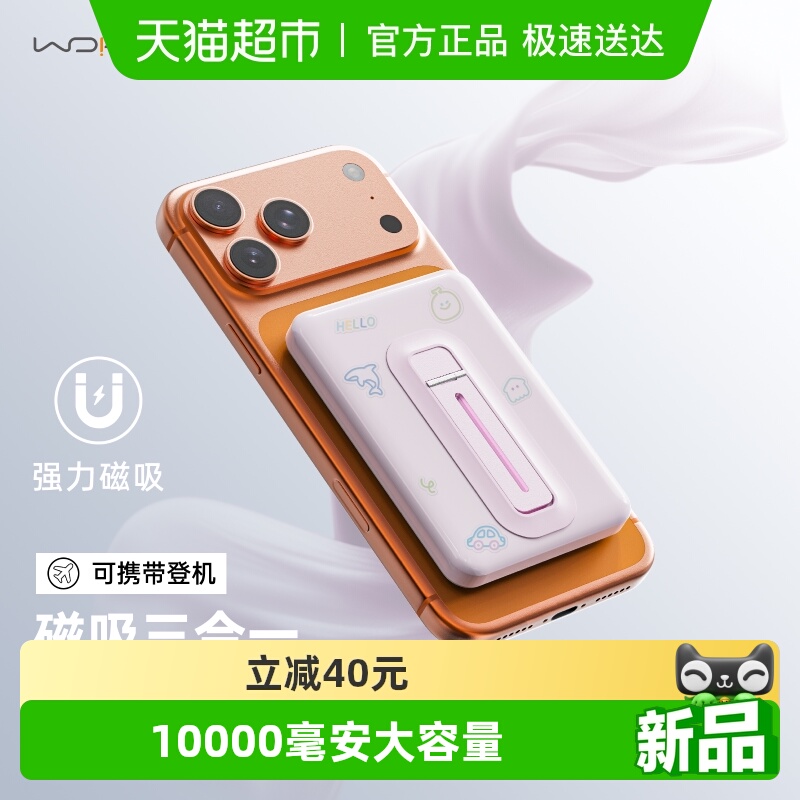 沃品无线磁吸快充超薄充电宝