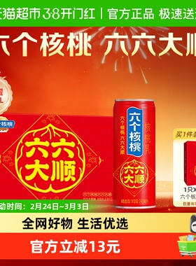 【年货礼盒】养元六个核桃植物蛋白核桃乳240ml*20罐饮料整箱低糖