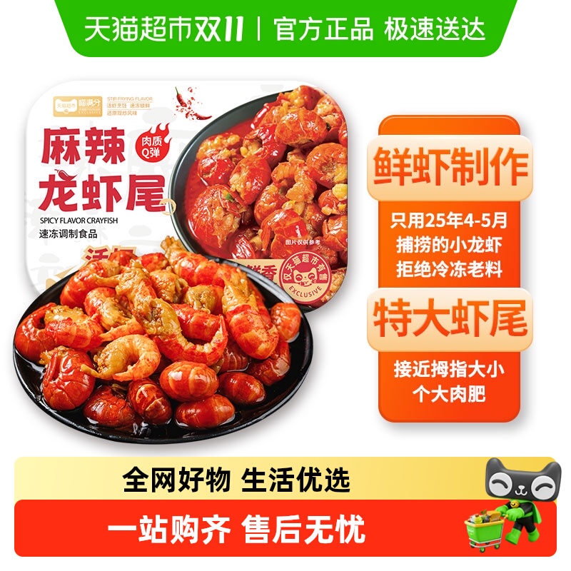 喵满分新虾活虾剥尾麻辣小龙虾