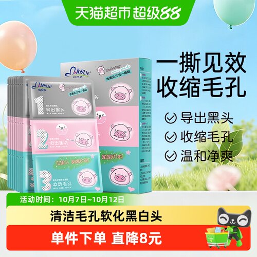 玛贝拉温和去黑头鼻膜10片