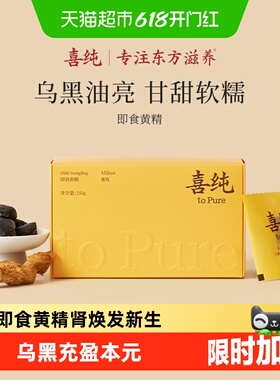 喜纯九蒸九制即食黄精新鲜九晒独立装补九华山肾泡水黄精茶正品