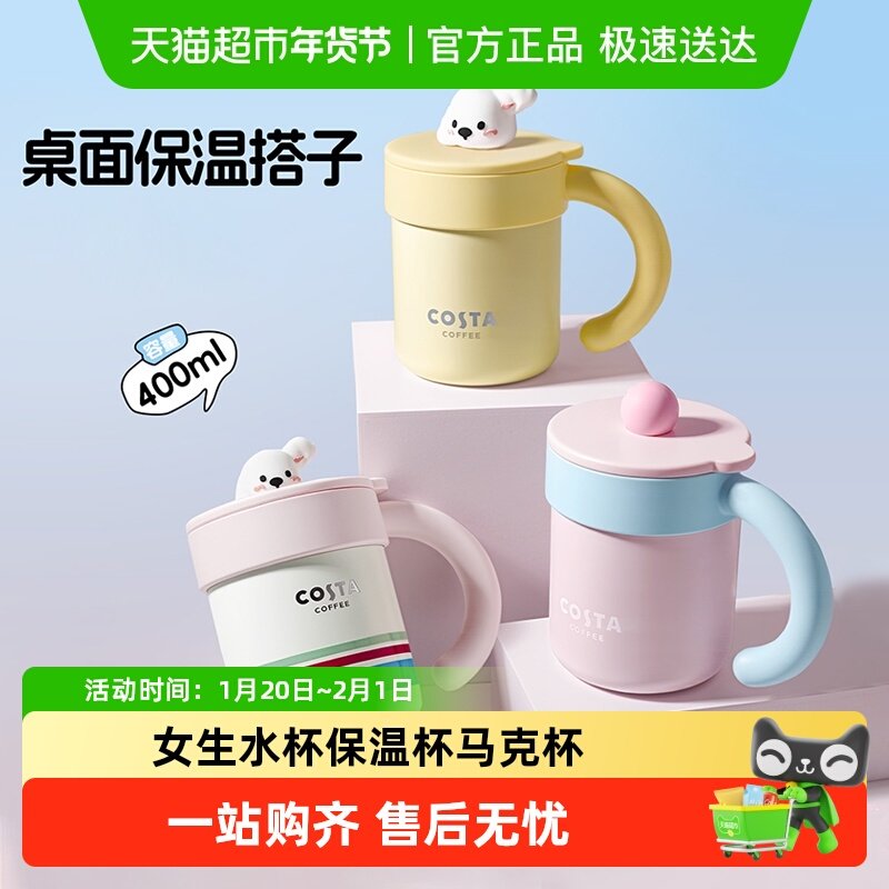 COSTA桌面保温马克杯陶瓷内胆办公室女带盖高颜值新款送礼水杯子,餐饮具,保冷/保温杯,淘宝优惠券,粉丝福利购,淘宝优惠卷