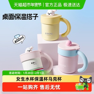 COSTA桌面保温马克杯陶瓷内胆办公室女带盖高颜值新款送礼水杯子