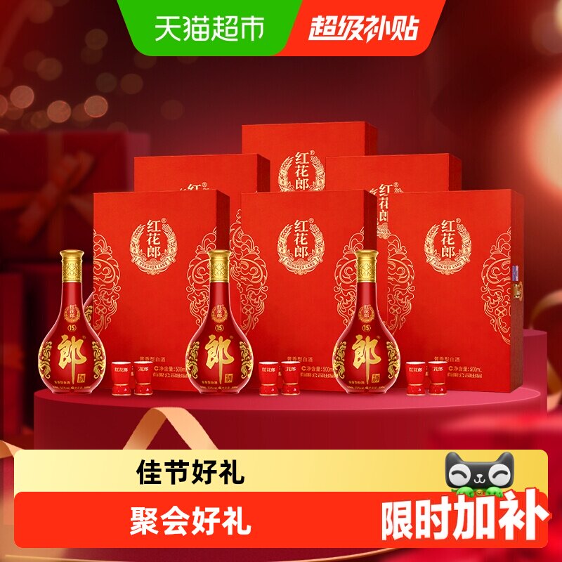 郎酒红花郎(15)酱香型单瓶礼盒53度500ml*6瓶整箱年份随机