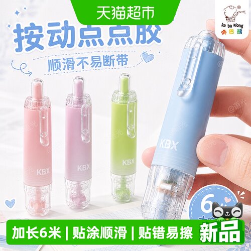 咔巴熊按动点点胶易替换芯