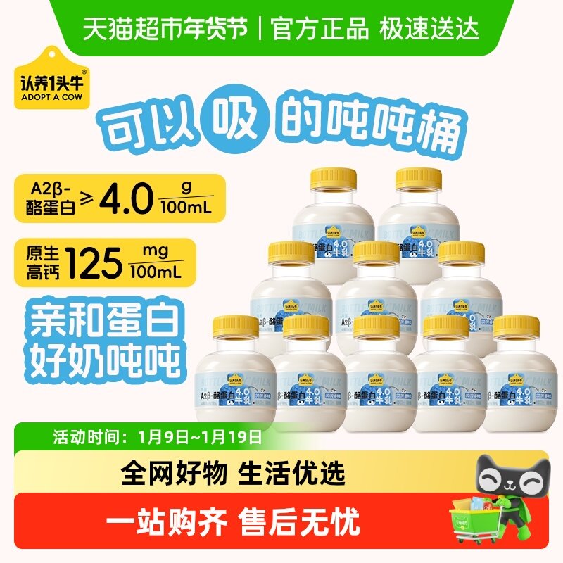 【下拉享优惠】认养一头牛mini吨吨奶A2&beta;-酪蛋白高钙早餐奶