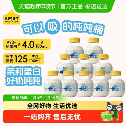 【下拉享优惠】认养一头牛mini吨吨奶A2β-酪蛋白高钙早餐奶