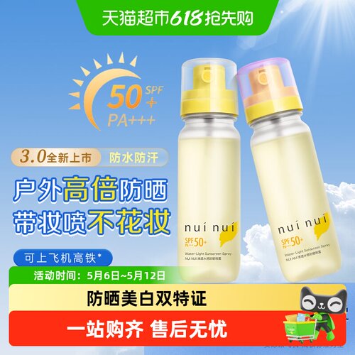 nuinui防晒高倍防紫外线
