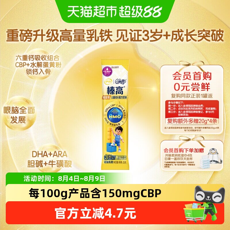 伊利QQ星榛高铂金装CBP儿童成长配方奶粉青少年学生20g - 实物图