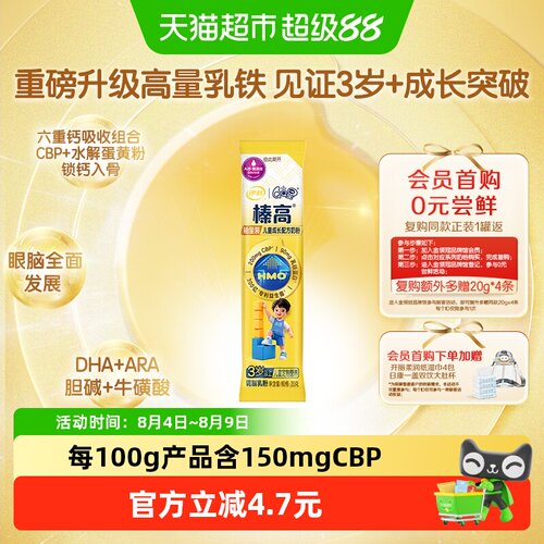 伊利QQ星榛高铂金装奶粉