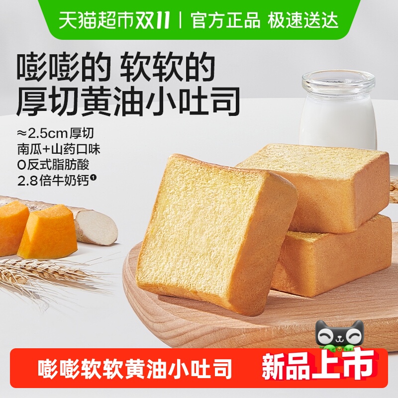 宝宝馋了高钙吐司