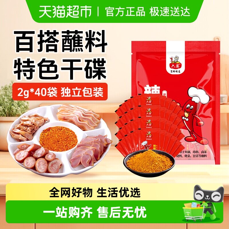 六婆辣椒面蘸料香辣味干碟蘸碟辣椒粉烤肉烧烤调味料