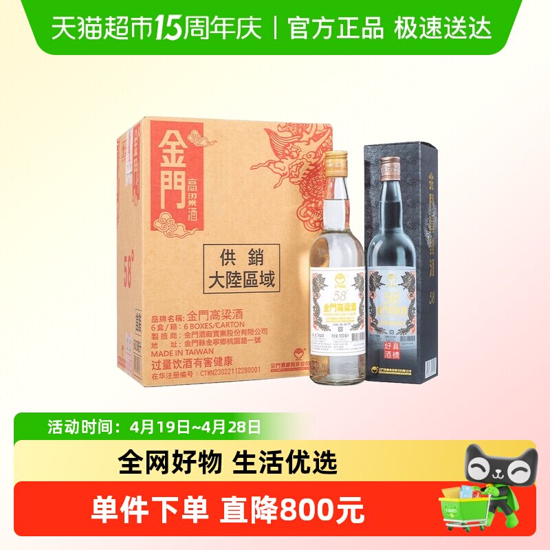 金门高粱酒白金龙整箱6瓶*600ml*1 58度清香型原装粮食白酒