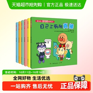 面包超人好习惯真棒绘本0 3岁低幼宝宝好习惯养成早教启蒙图画书