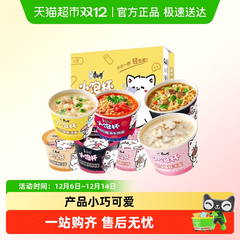 康师傅mini小饱杯泡面