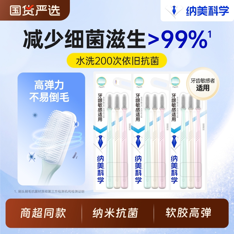 纳美科学纳米抗菌软胶牙刷成人软毛月子清洁正品家庭科学牙齿口腔