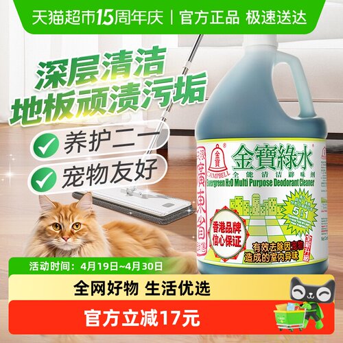 金宝绿水全能清洁辟味剂