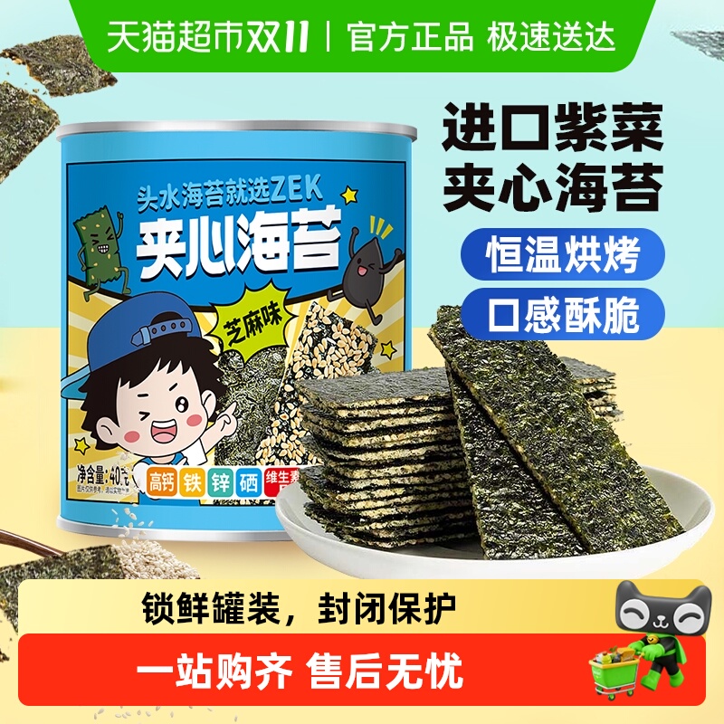 ZEK每日夹心脆海苔添加芝麻味儿童健康即食薄脆紫菜营养海味零食