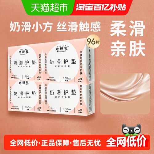 她研社卫生巾奶滑日夜用长度任选