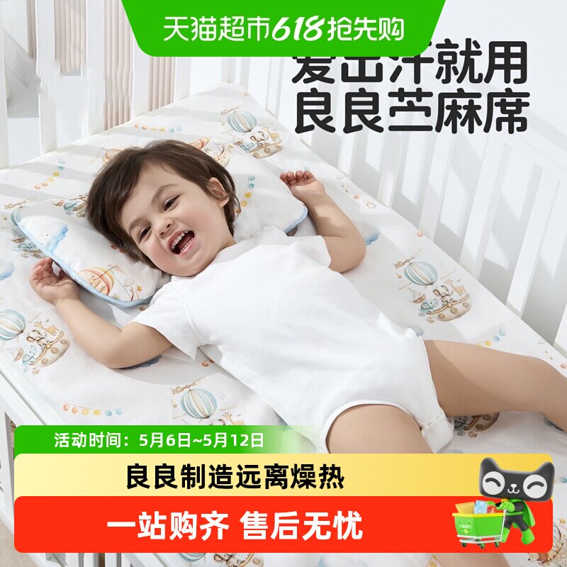 良良婴儿苎麻凉席宝宝专用凉垫儿童幼儿园午睡席子