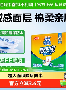 可靠吸收宝成人护理垫80*90cm隔尿垫婴儿产妇经期老人可用单包