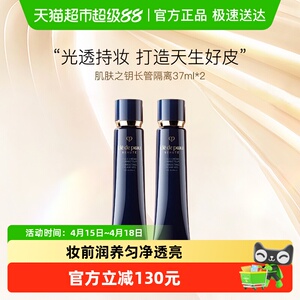 CPB/肌肤之钥光凝润采妆前霜长管隔离底妆提亮肤色防晒37ml双支