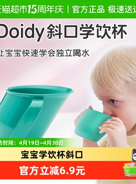 英国Doidy Cup婴儿儿童学饮杯倾斜口杯宝宝直饮敞口水杯绿色1个装