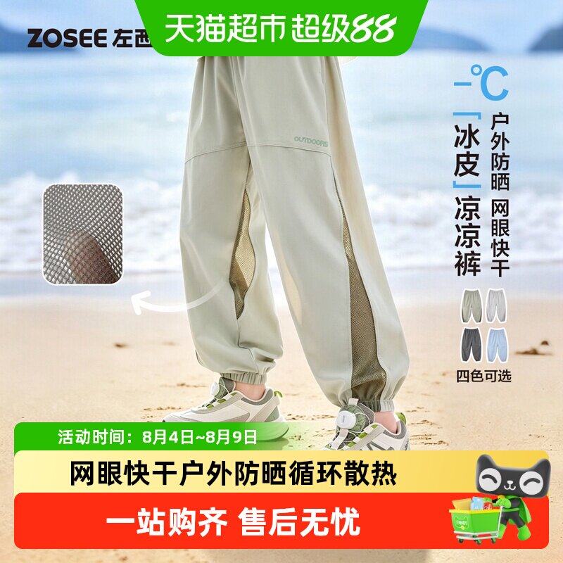 左西童装男童裤子夏季薄款儿童青少年速干防蚊裤2026新款大童长裤 - 实物图