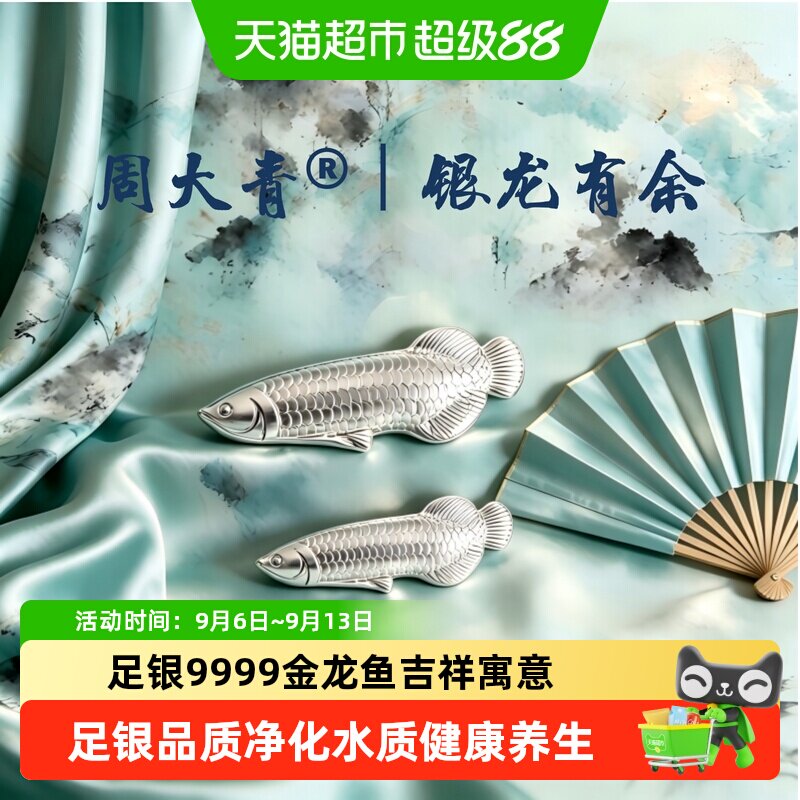 白银投资足银999金龙鱼仿生茶宠图片
