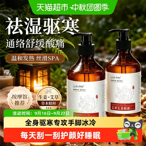艾草生姜按摩刮痧精油祛湿排寒