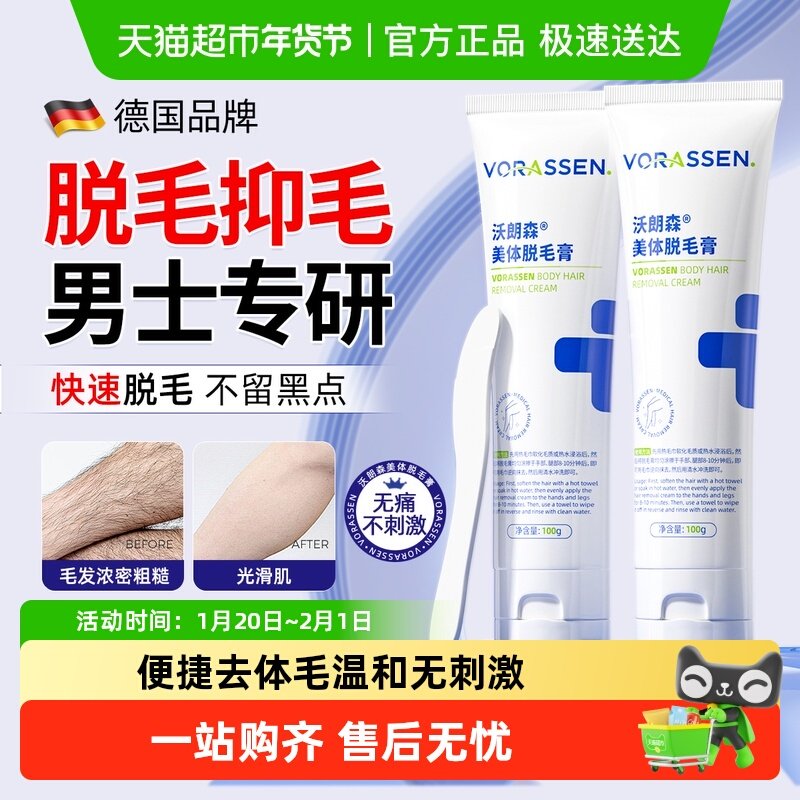 男士脱毛膏祛面部脸部唇胡须腿毛全身可用私密处快速去腋下否去根,保健用品,面部健康,淘宝优惠券,粉丝福利购,淘宝优惠卷