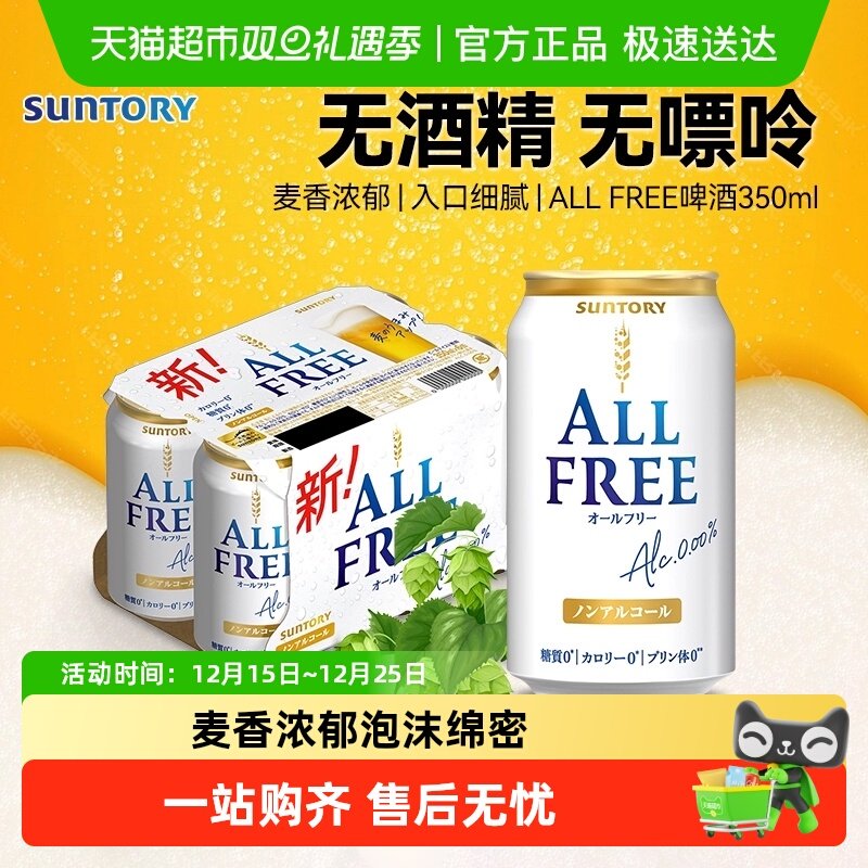 三得利日本进口啤酒碳酸饮料