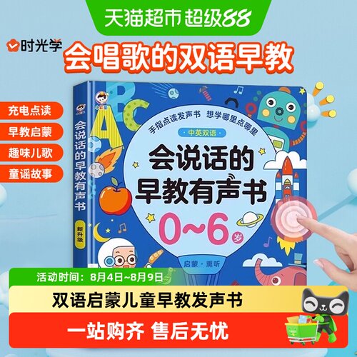 时光学0至3岁双语早教有声书点读