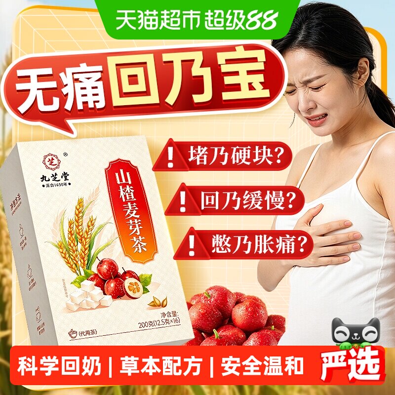 月嫂推荐&无痛回奶麦芽茶图片